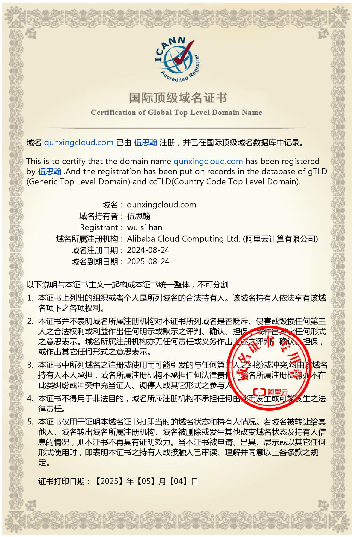 国际顶级域名证书